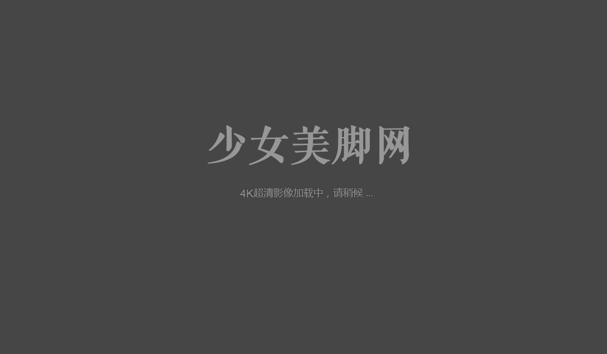 《[寄卖视频]-A&F-小影&婷婷展示性感脚丫》作品图